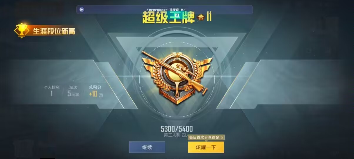 和平精英先行者透视直装 - 和平精英有ios外挂吗辅助预览图